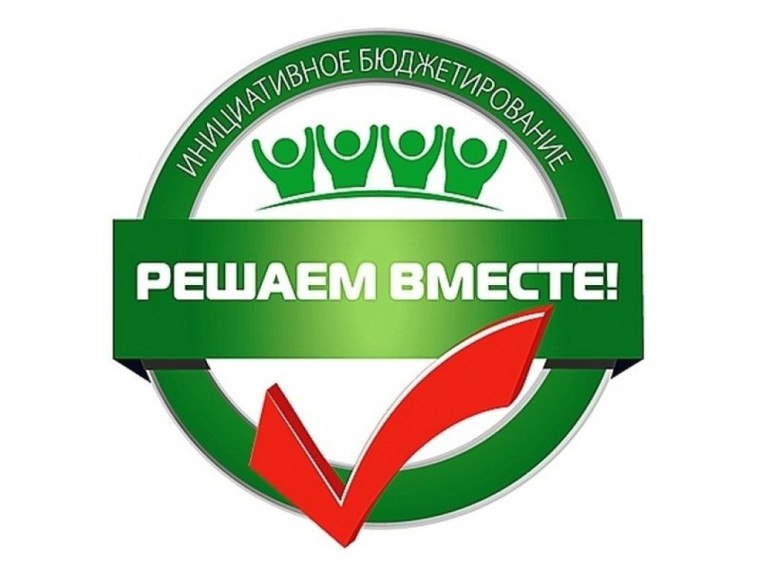 Голосование за выбор объекта для благоустройства в рамках конкурса "Инициативное бюджетирование".