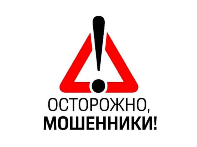 Противодействие мошенникам (2 часть).