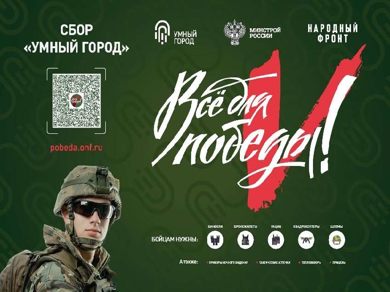 Стартовала акция Сбор «Умный город».