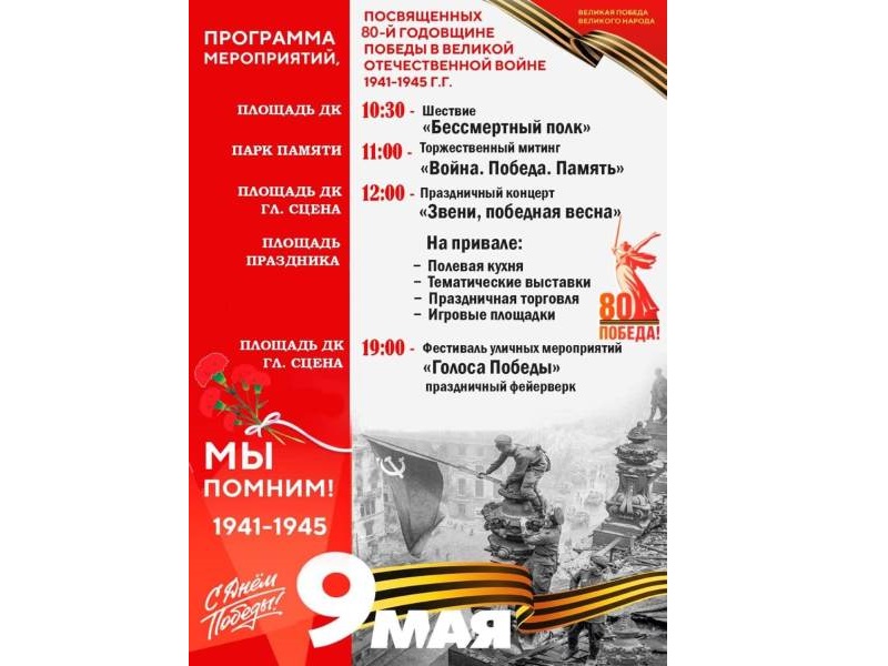 Программа мероприятий 9 мая 2025 г. в с. Молчаново.